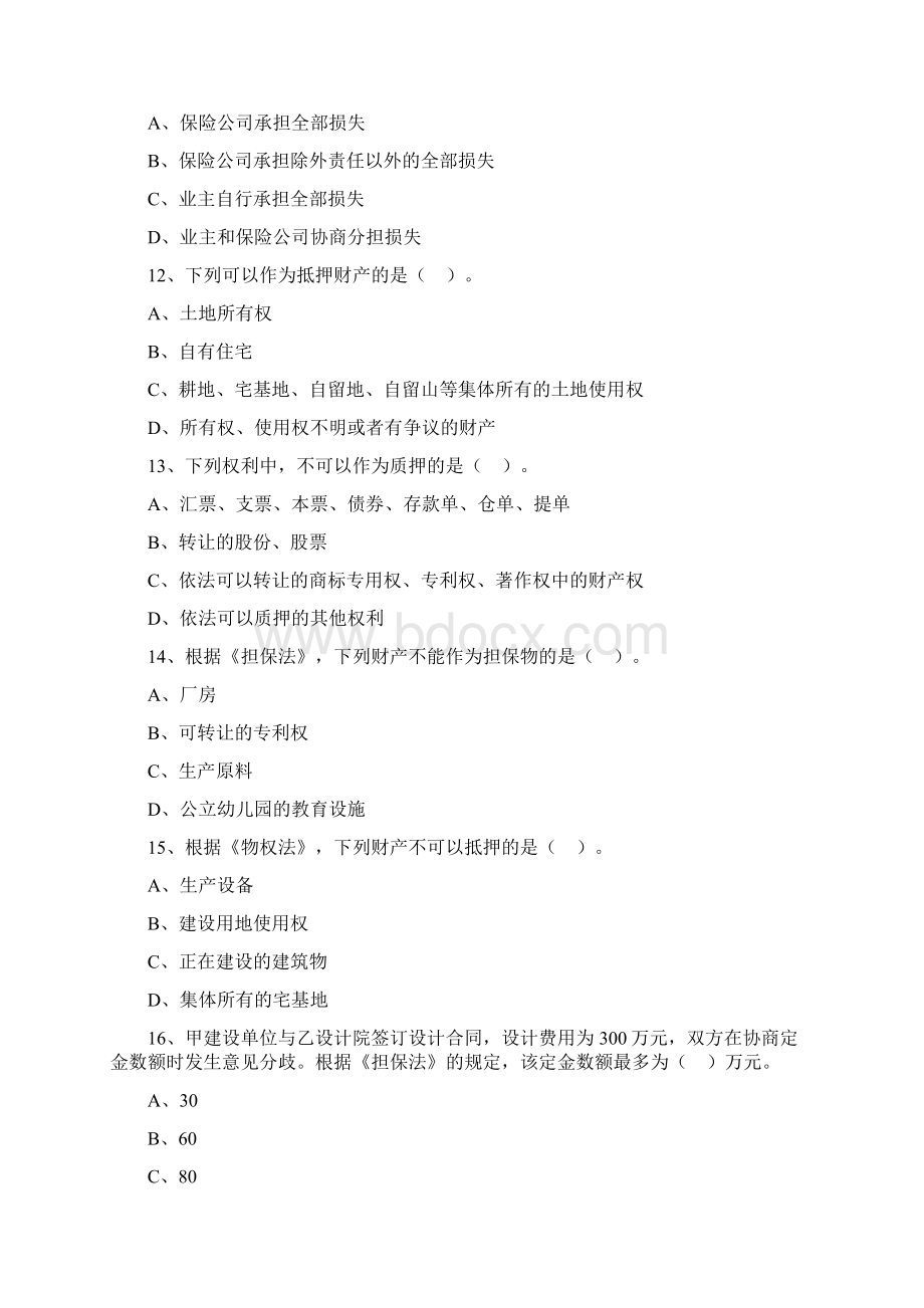 最新建设工程基本法律知识一Word文档格式.docx_第3页