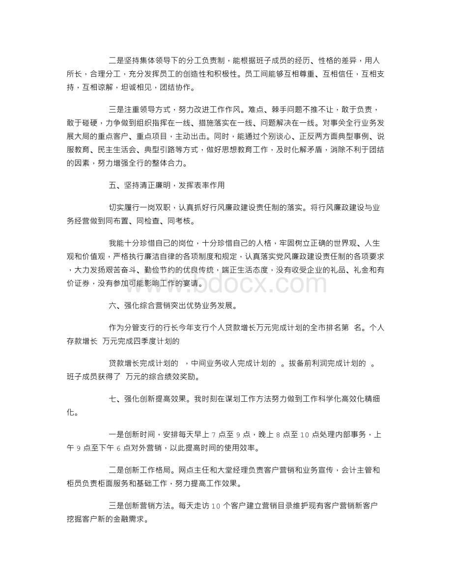 银行行长个人述职述廉报告.doc_第3页