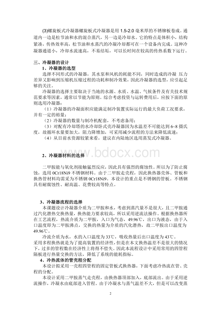 冷凝器文献综述Word文档下载推荐.doc_第2页