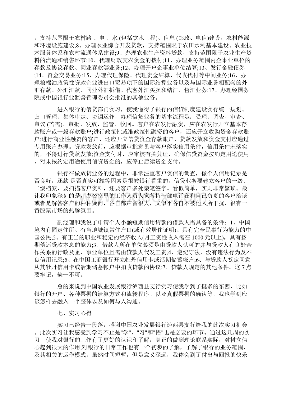 银行信贷部实习报告5篇精选文档格式.docx_第2页