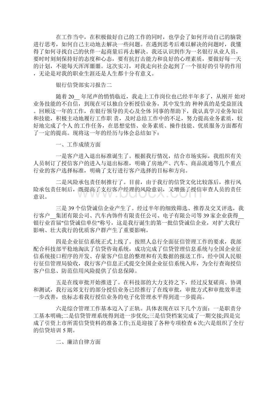 银行信贷部实习报告5篇精选文档格式.docx_第3页