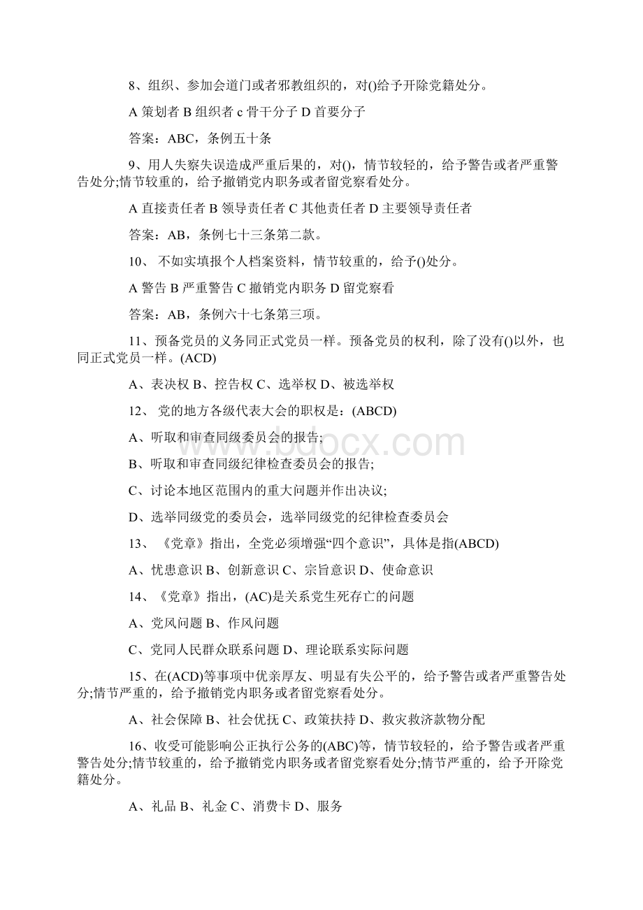 百万党员学党章党规网上答题答案.docx_第2页