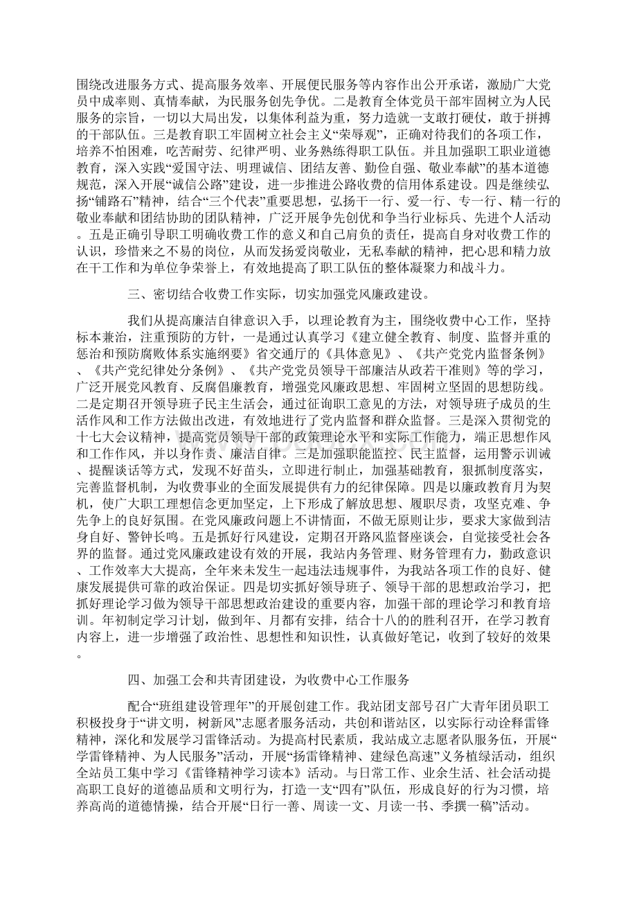 收费站党支部工作报告.docx_第2页