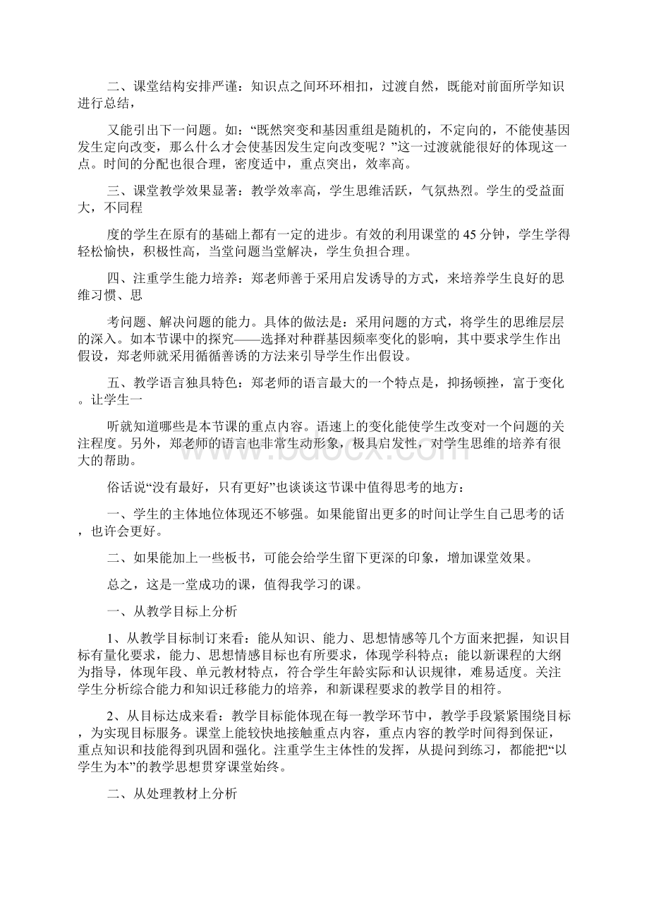 初二生物评课稿Word文件下载.docx_第2页