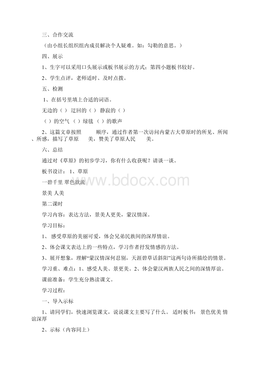 人教版小学五年级语文下册导学案Word文档下载推荐.docx_第2页