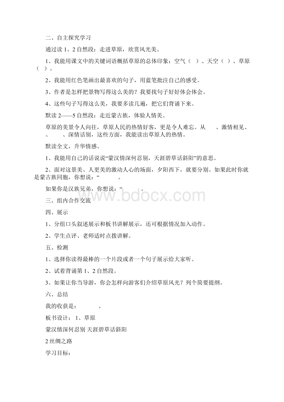 人教版小学五年级语文下册导学案Word文档下载推荐.docx_第3页