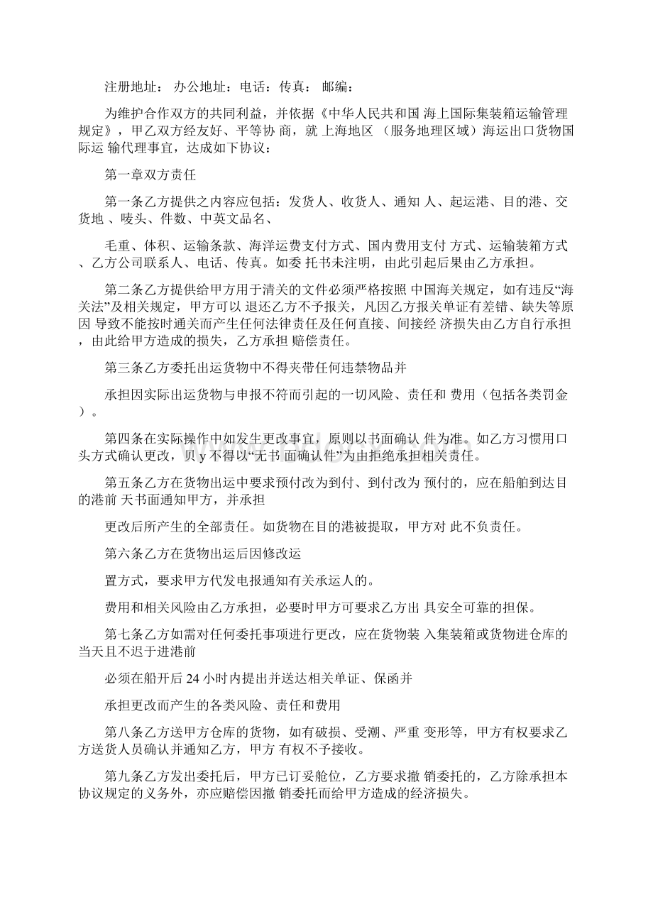 出货委托书.docx_第2页