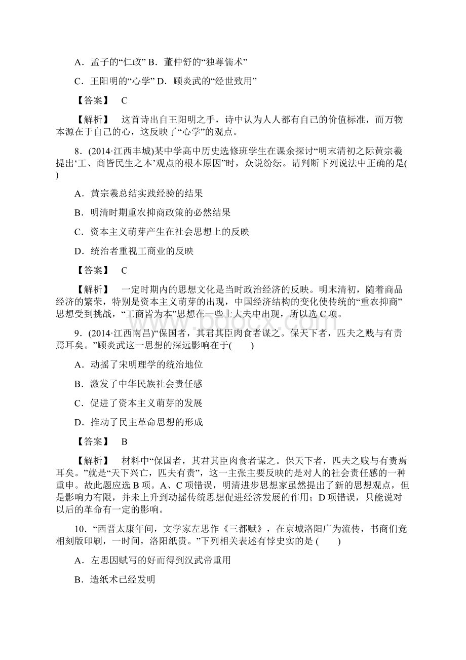 高二历史下册课时巩固练习题40Word格式文档下载.docx_第3页