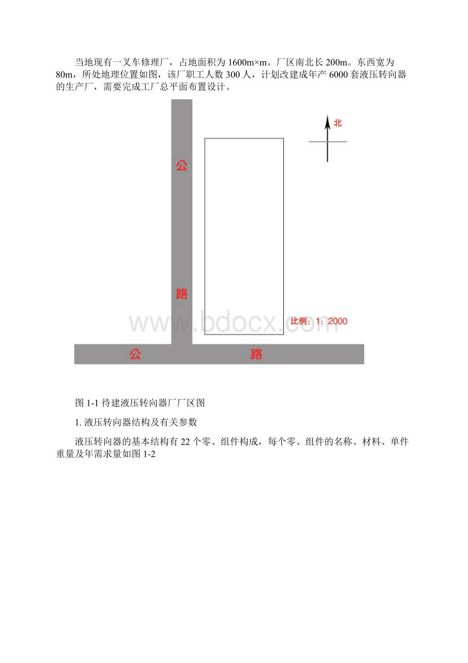 IE工业工程设计实践Word文档格式.docx_第2页