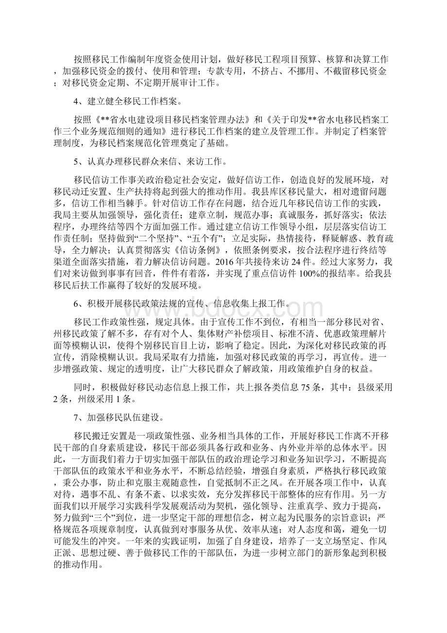 经济社会发展情况汇报.docx_第2页