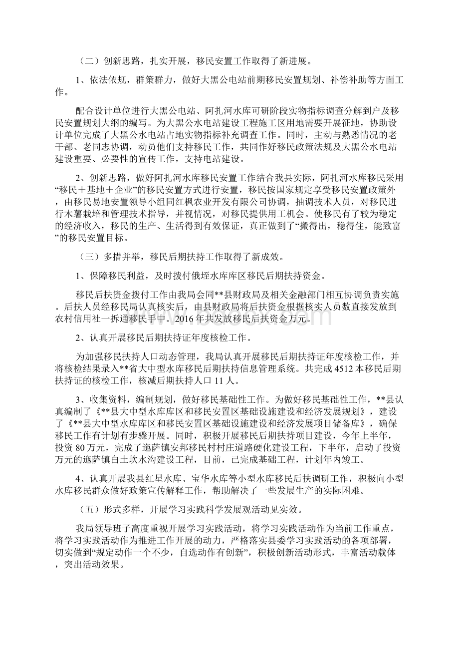 经济社会发展情况汇报Word文件下载.docx_第3页