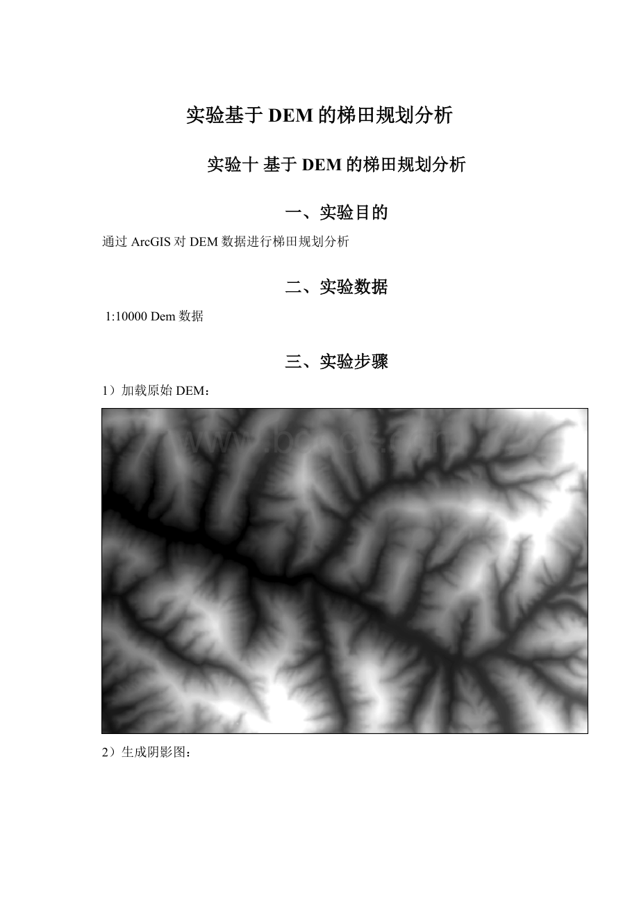 实验基于DEM的梯田规划分析Word文件下载.docx