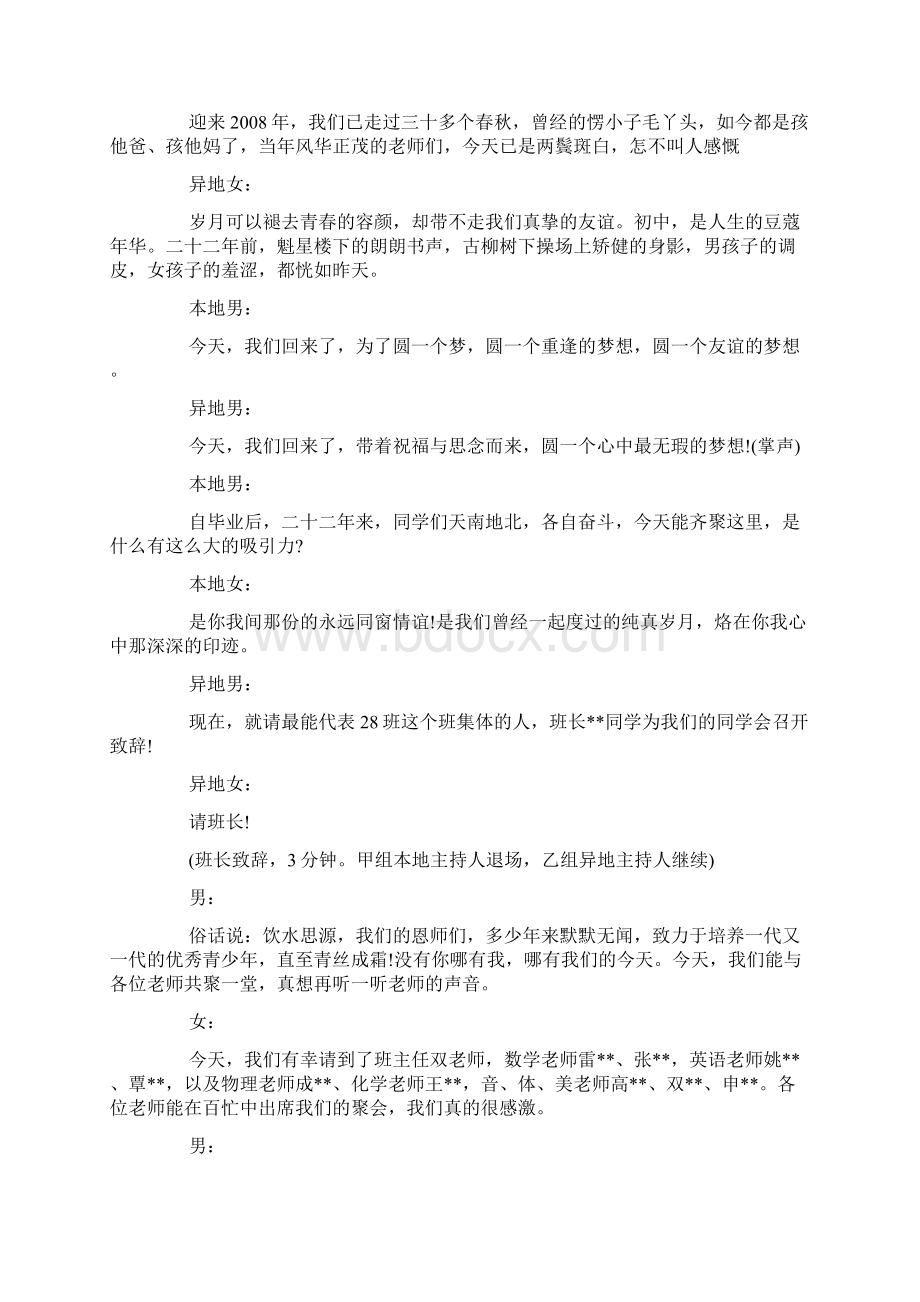 初中同学春节聚会主持词Word文件下载.docx_第2页