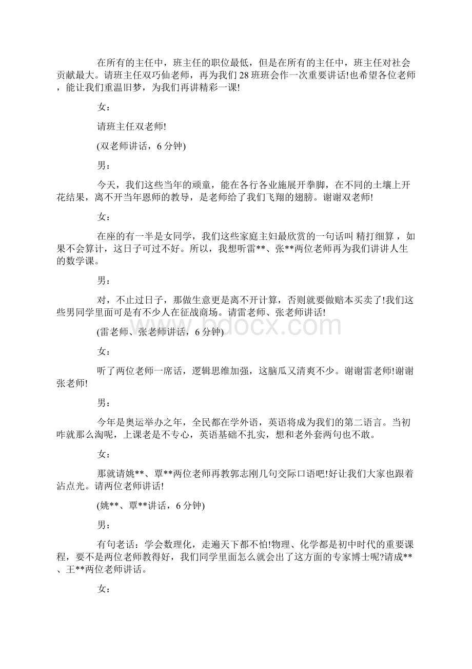 初中同学春节聚会主持词Word文件下载.docx_第3页