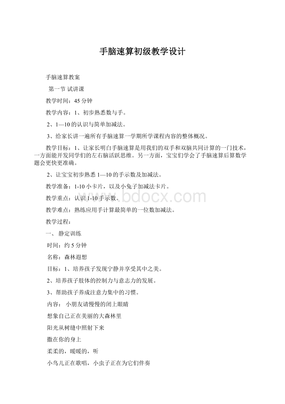 手脑速算初级教学设计.docx