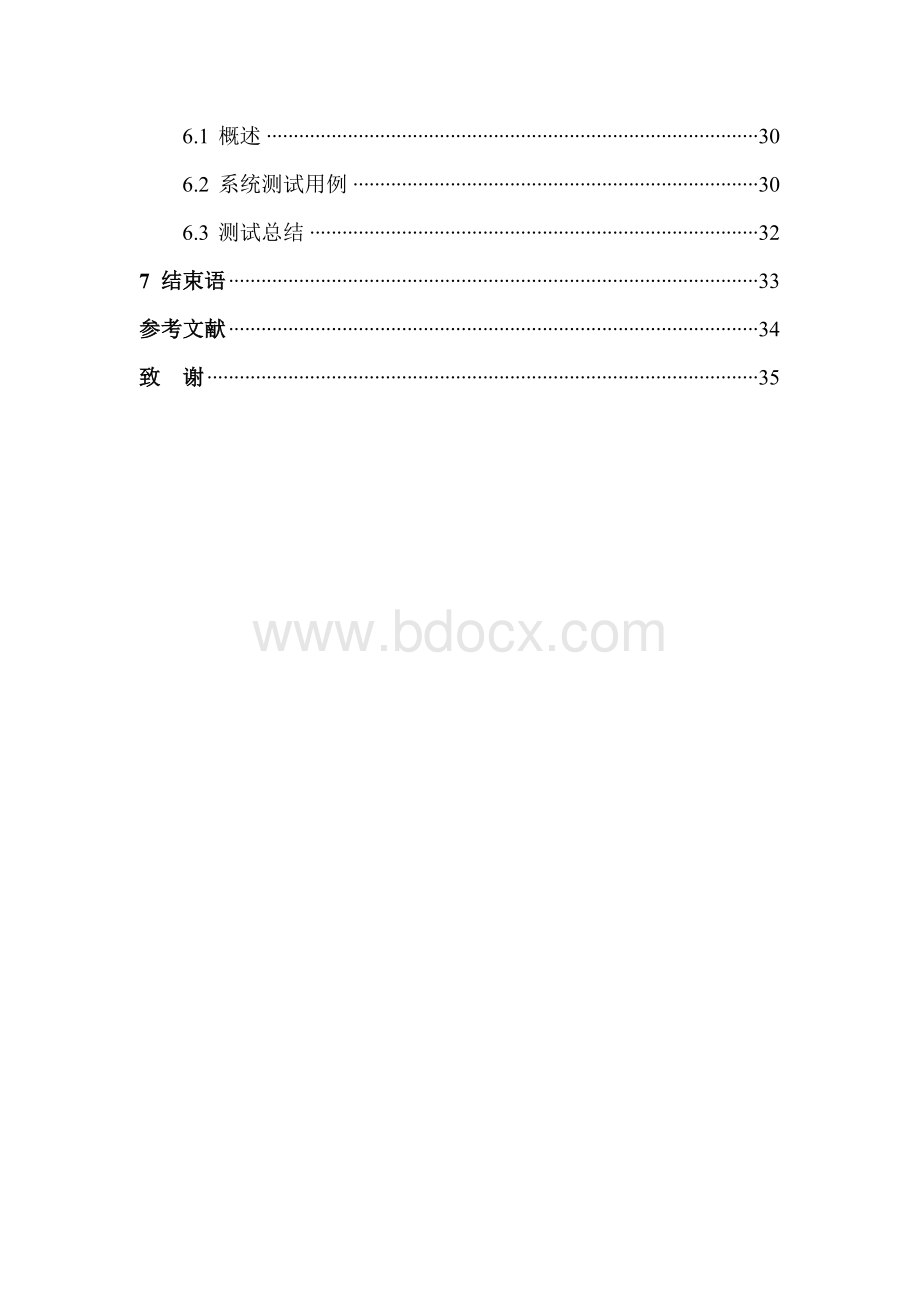 基于PHP的微信商城的设计与实现Word格式.doc_第3页