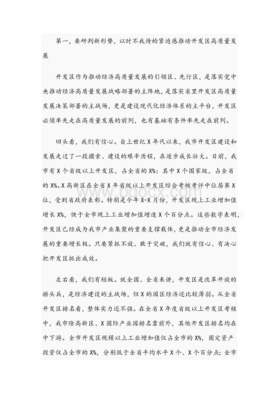 2021年在开发区高质量发展工作推进会发言稿和在档案工作会议讲话范文.docx_第2页