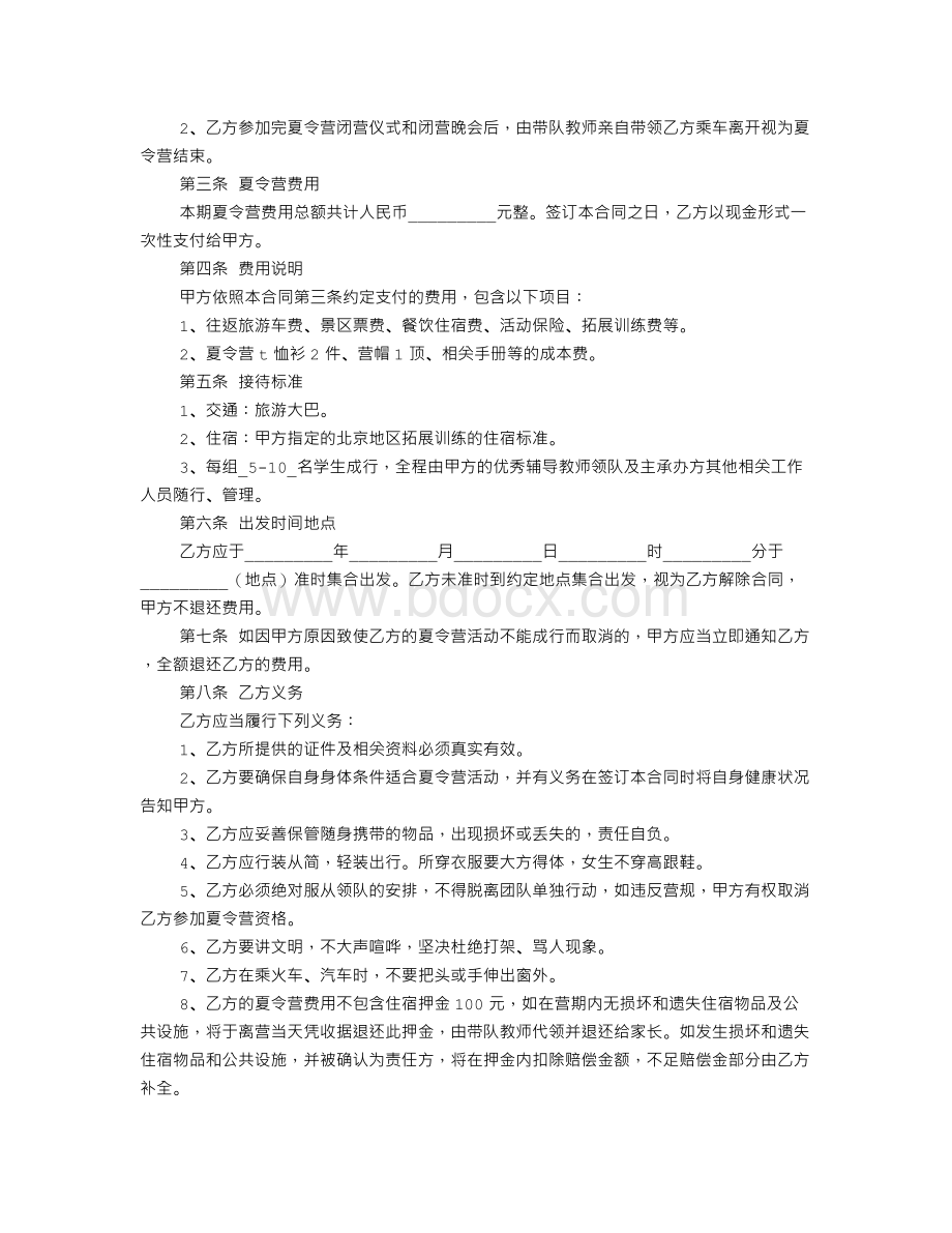 夏令营协议书.doc_第3页