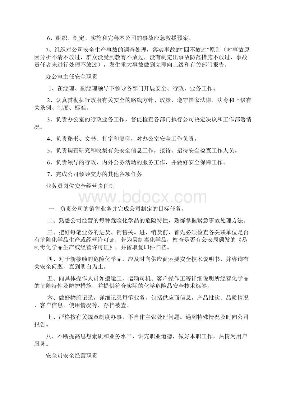 安全管理规章制度及应急预案Word下载.docx_第2页