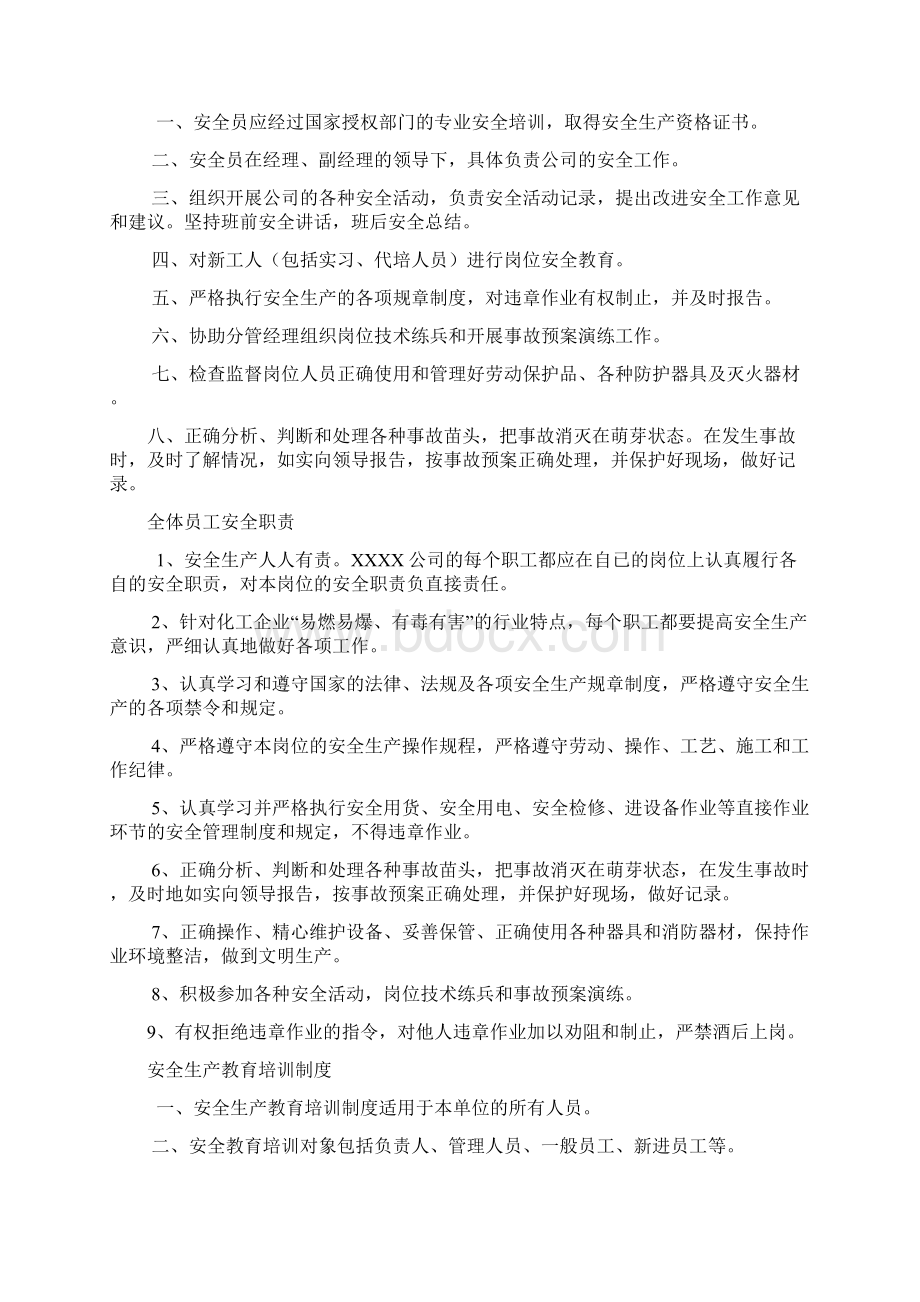 安全管理规章制度及应急预案Word下载.docx_第3页