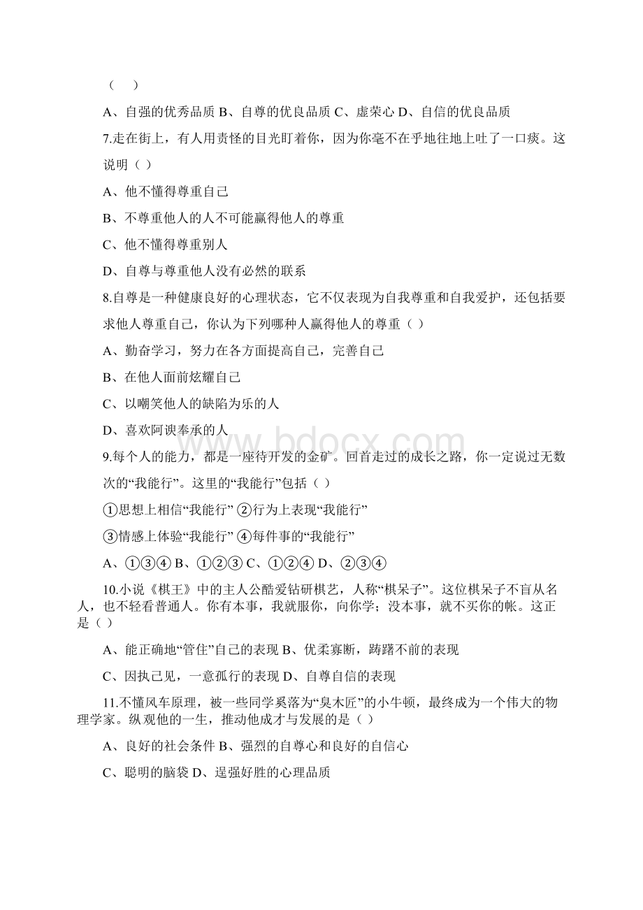 七年级政治下学期第一次阶段性测试试题 新人教版Word文档下载推荐.docx_第2页