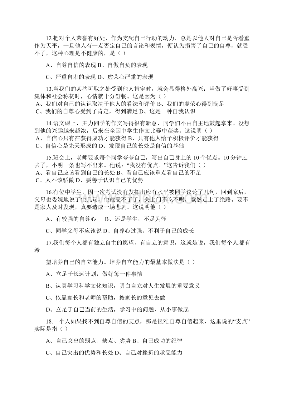 七年级政治下学期第一次阶段性测试试题 新人教版Word文档下载推荐.docx_第3页