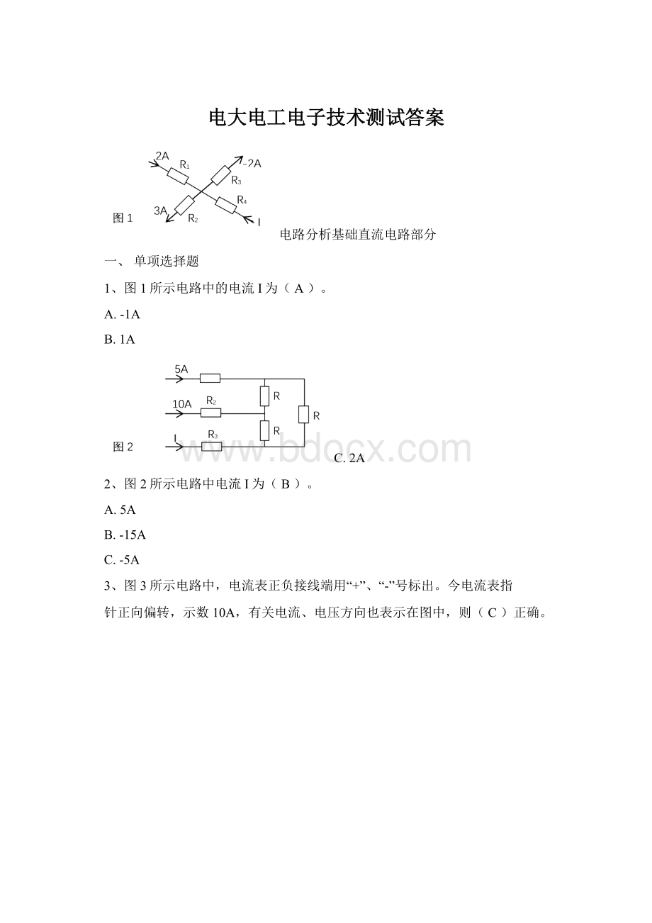 电大电工电子技术测试答案.docx_第1页