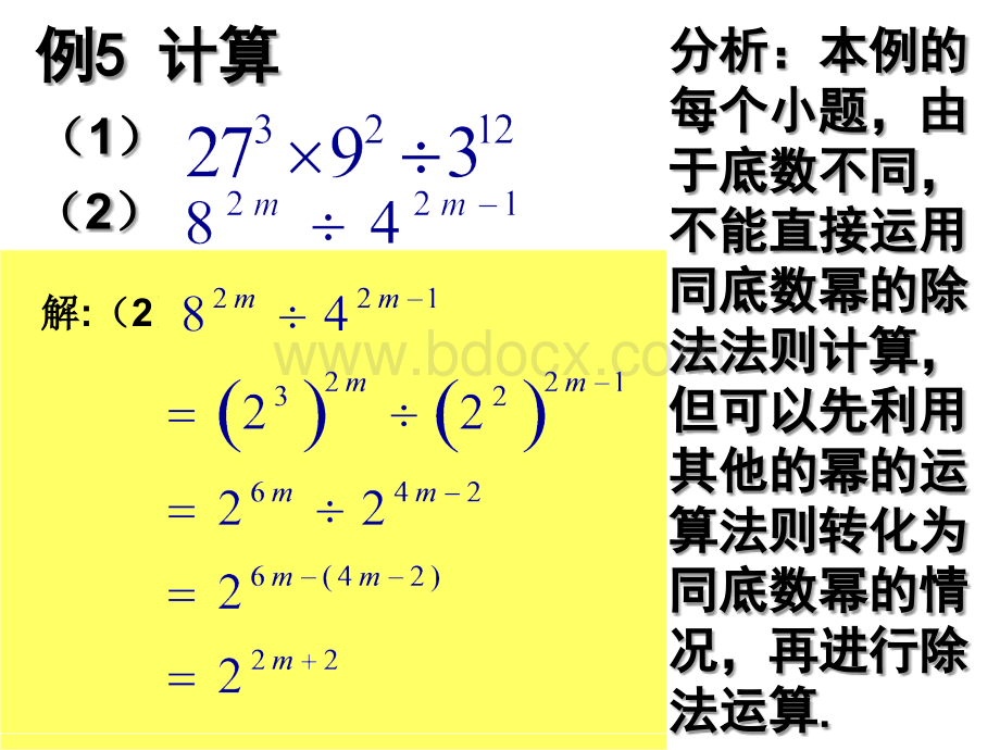 整式的除法复习.ppt_第2页