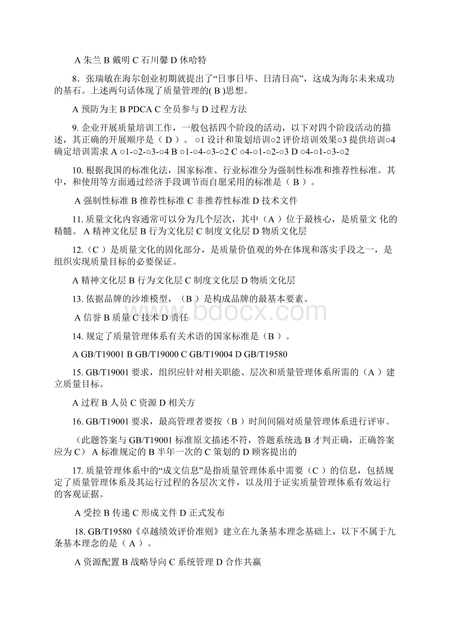 质量知识竞赛答题答案.docx_第2页