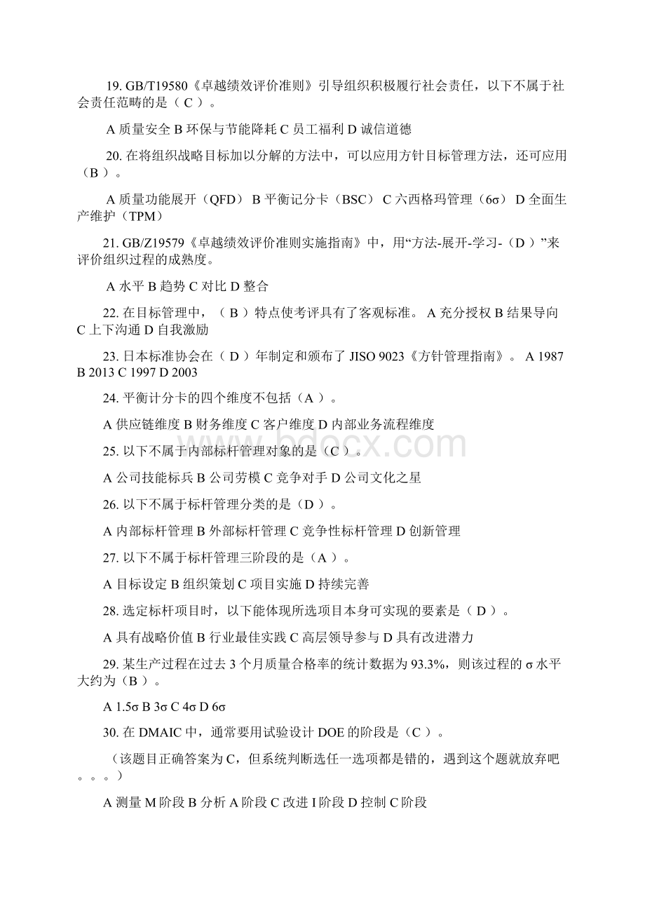 质量知识竞赛答题答案Word格式文档下载.docx_第3页