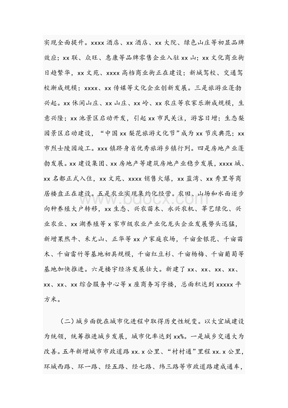 2021年乡镇过去五年工作总结报告范文稿Word文档下载推荐.docx_第2页