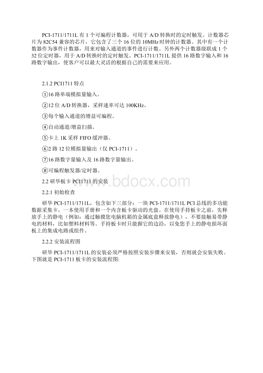 基于板卡对电机堵转数据采集系统设计Word文档格式.docx_第3页