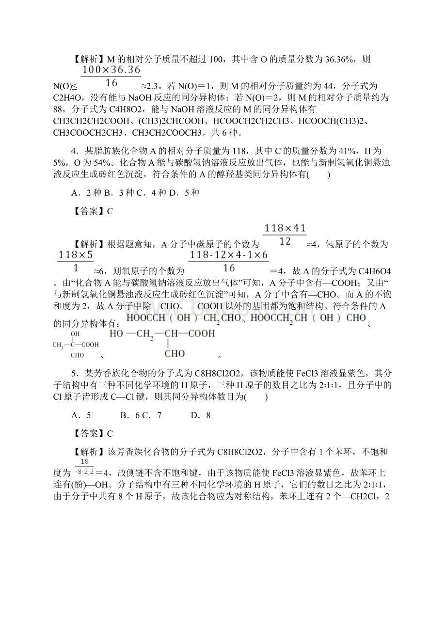 高考化学考点微专题同分异构体的书写与判断解析版Word文档格式.docx_第2页