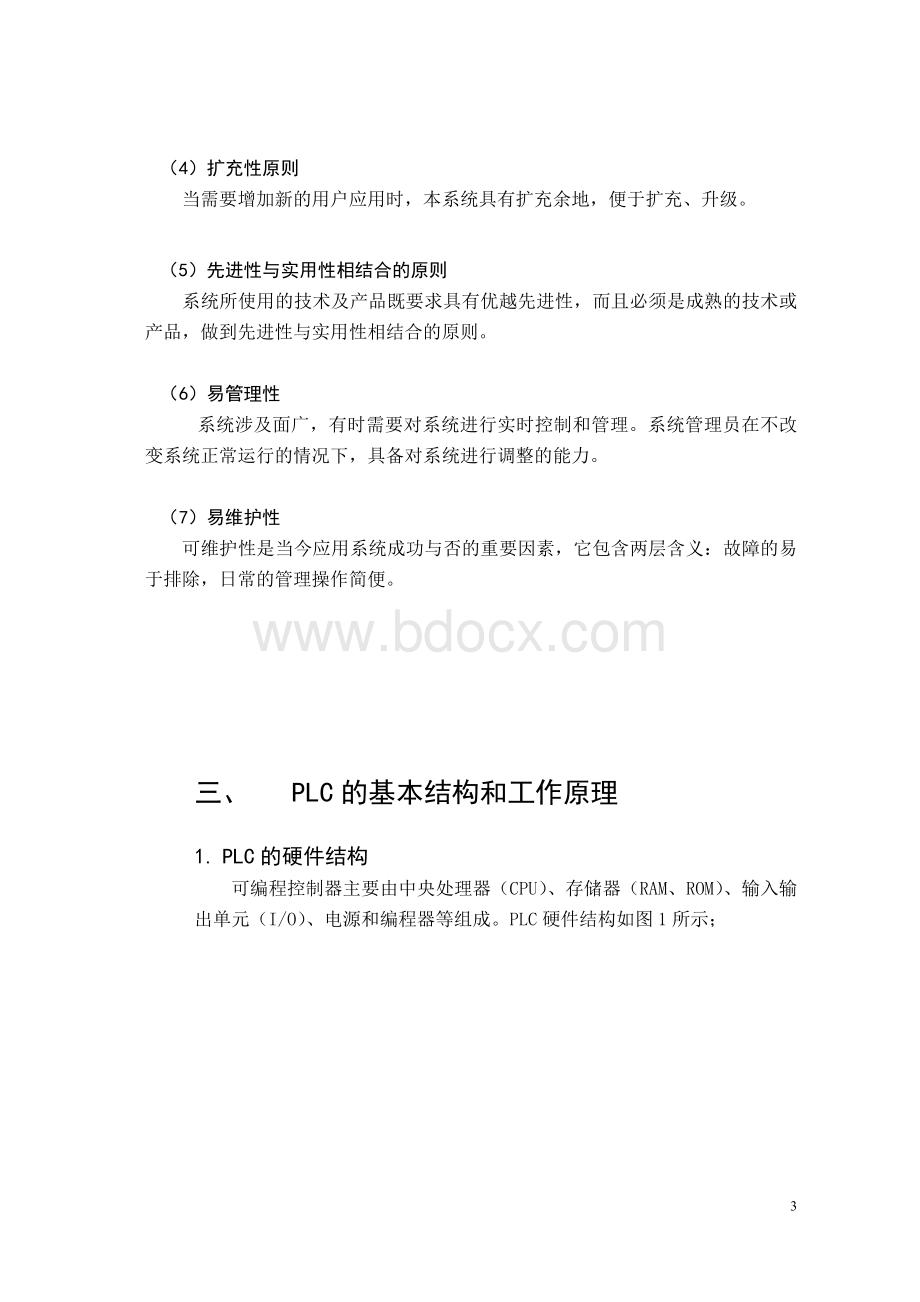 基于PLC控制的自动停车场设计的课程设计.doc_第3页