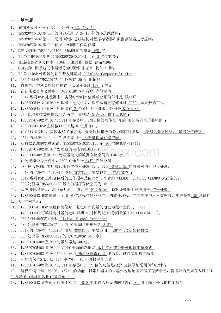 DSP原理及其应用(复习题集)Word下载.doc_第1页