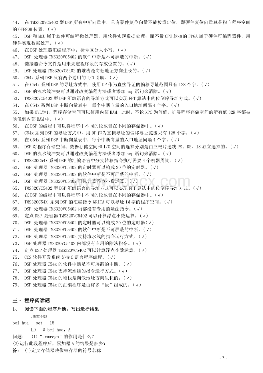 DSP原理及其应用(复习题集)Word下载.doc_第3页