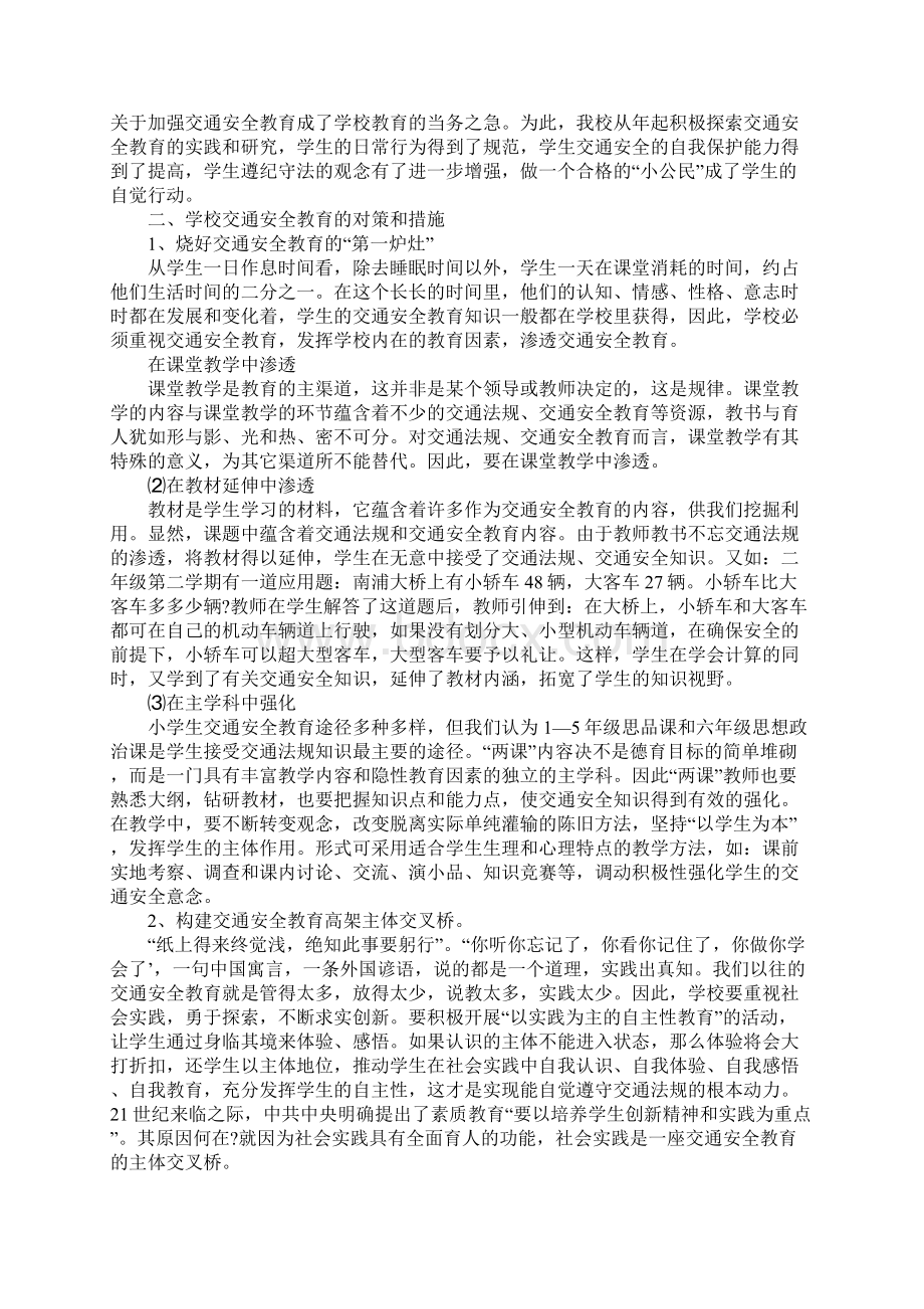 抓好校区安全教学心得体会Word下载.docx_第2页