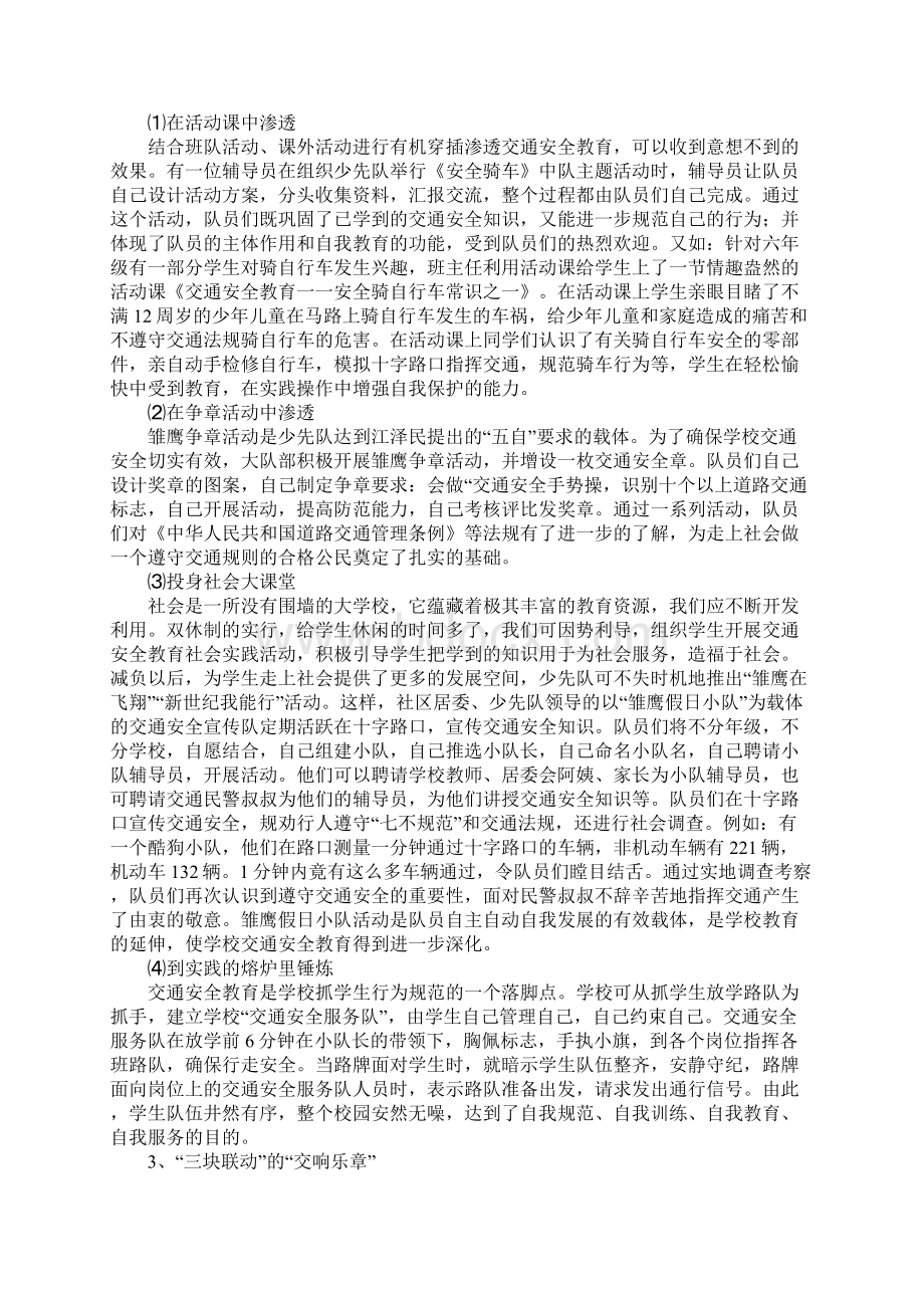 抓好校区安全教学心得体会Word下载.docx_第3页