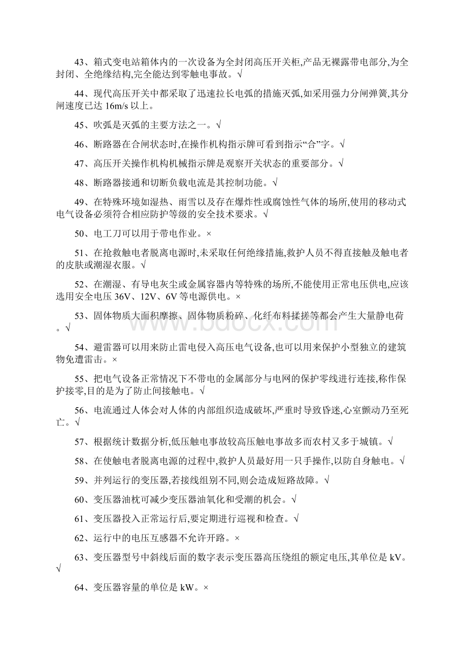 高压电工作业理论复习题.docx_第3页