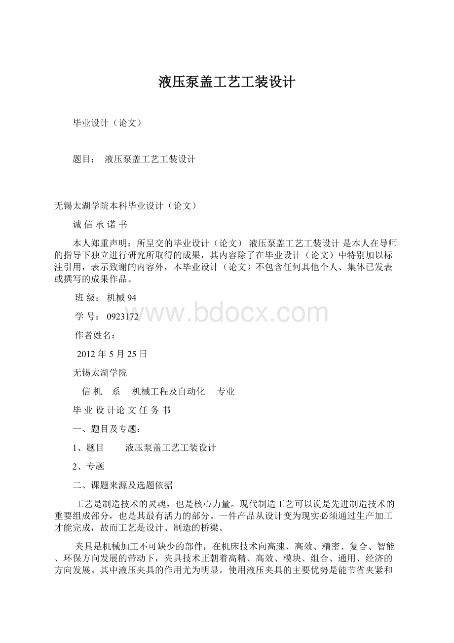 液压泵盖工艺工装设计.docx