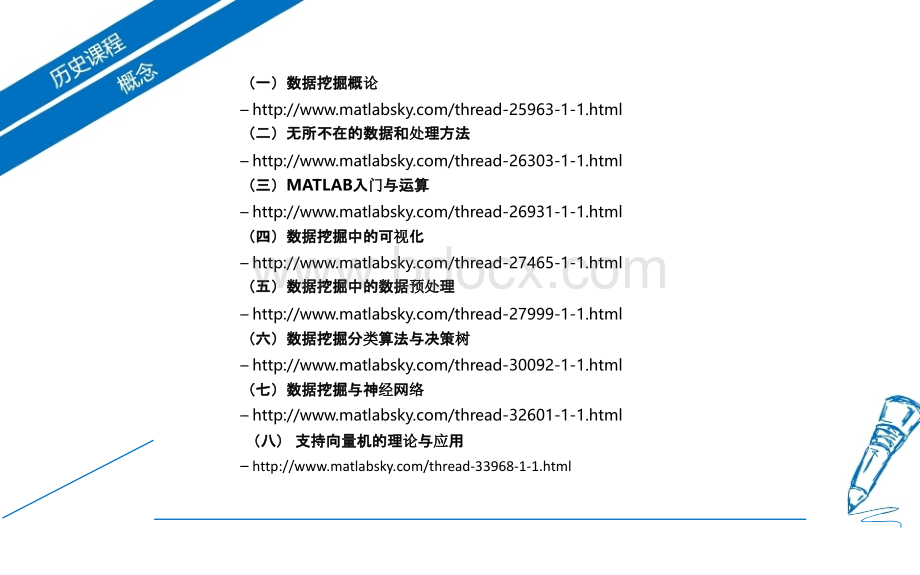 王小川MATLAB数据挖掘课件9.pptx_第2页