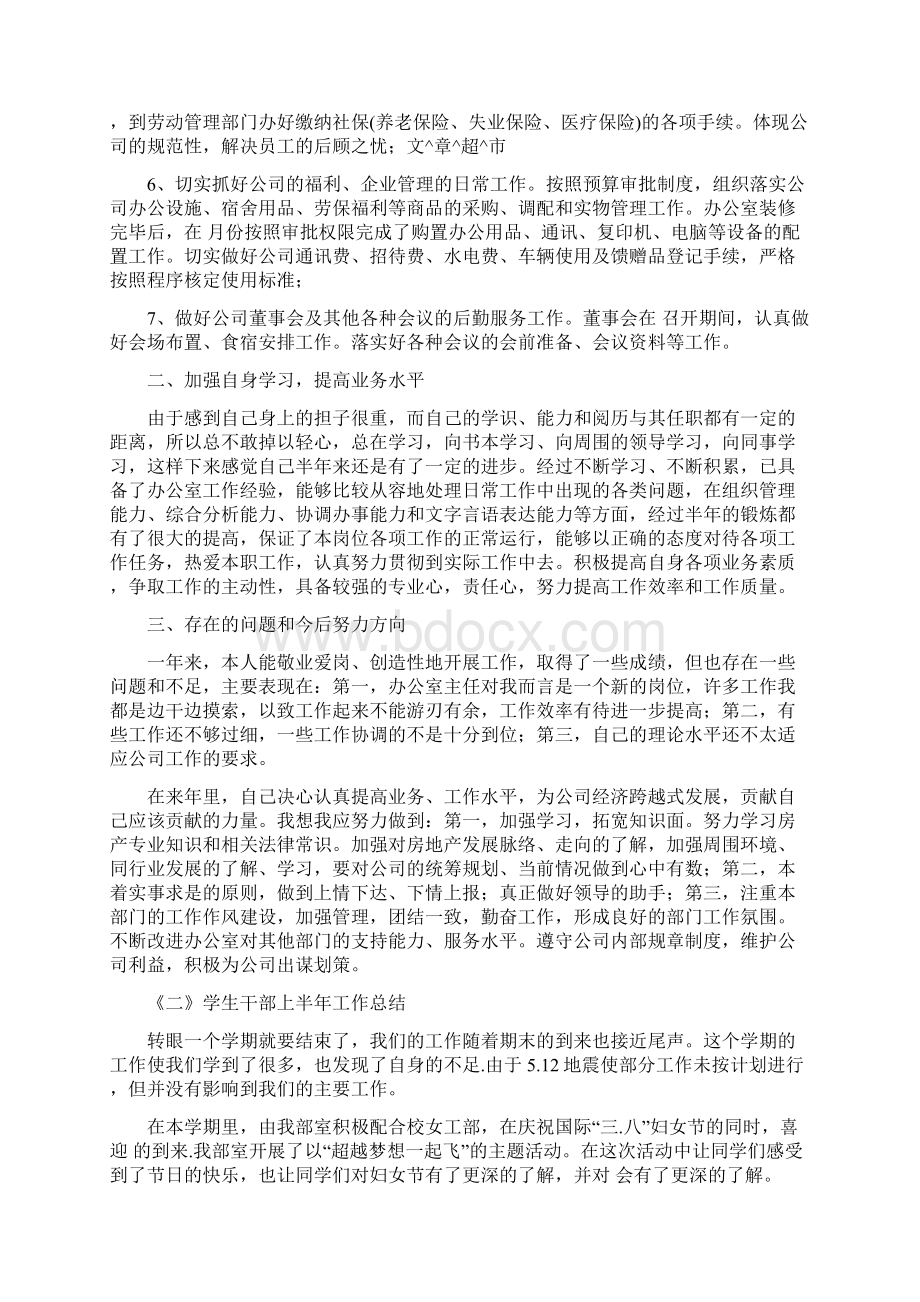 上半年工作小结参考六篇.docx_第2页