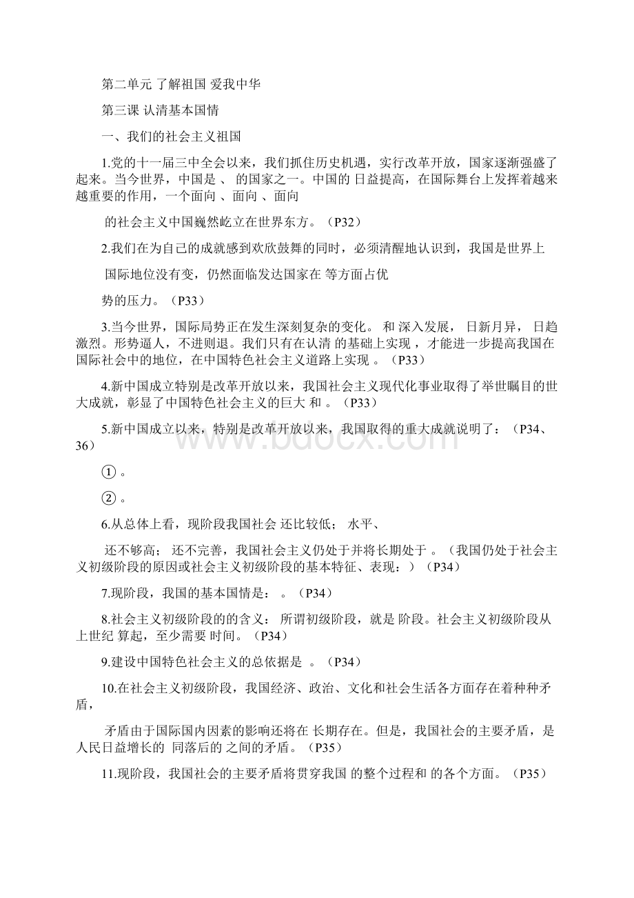 九年级全册基础知识填空题练习Word文档下载推荐.docx_第3页