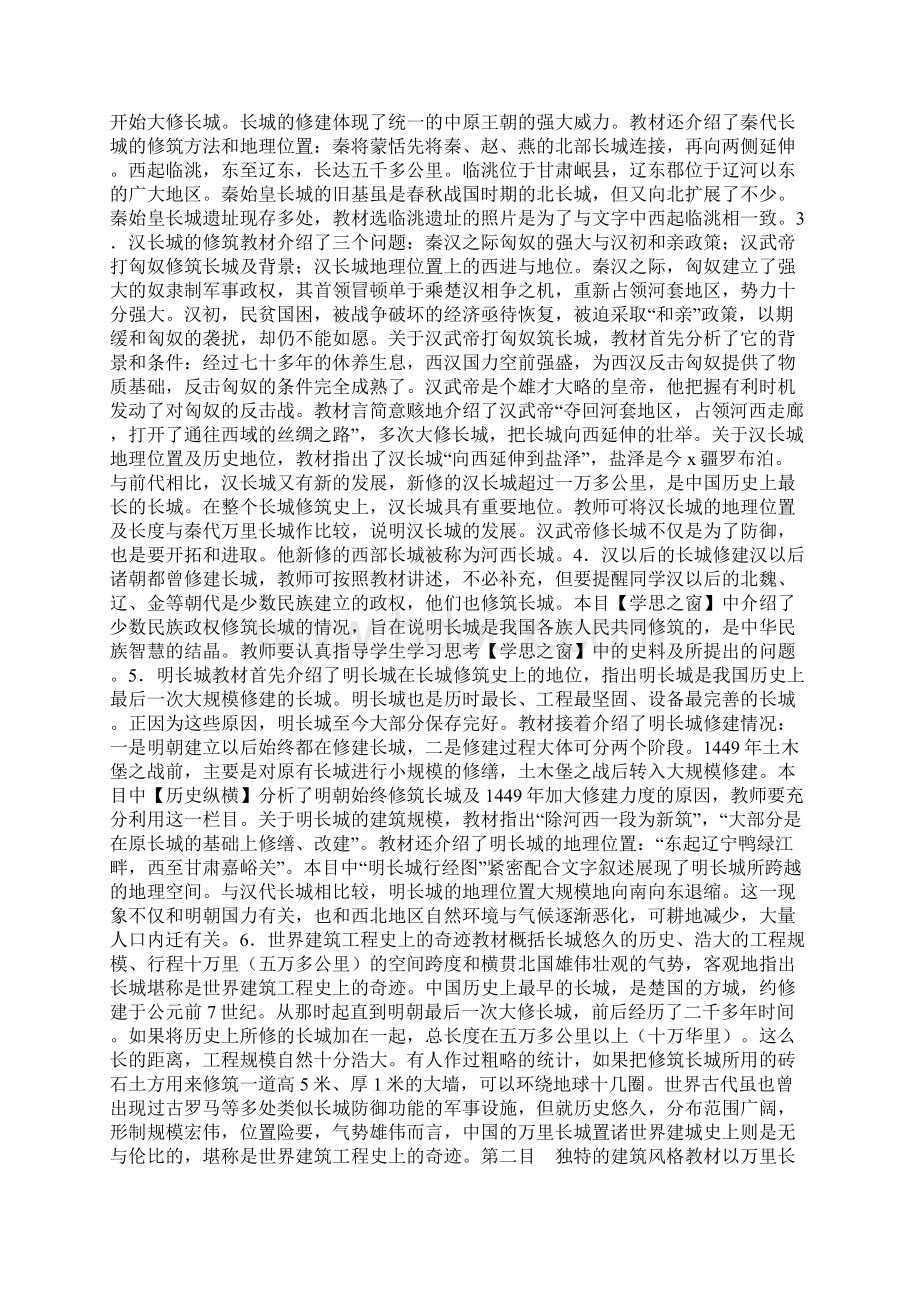 教育学习文章世界建筑的奇迹万里长城教案Word格式.docx_第2页