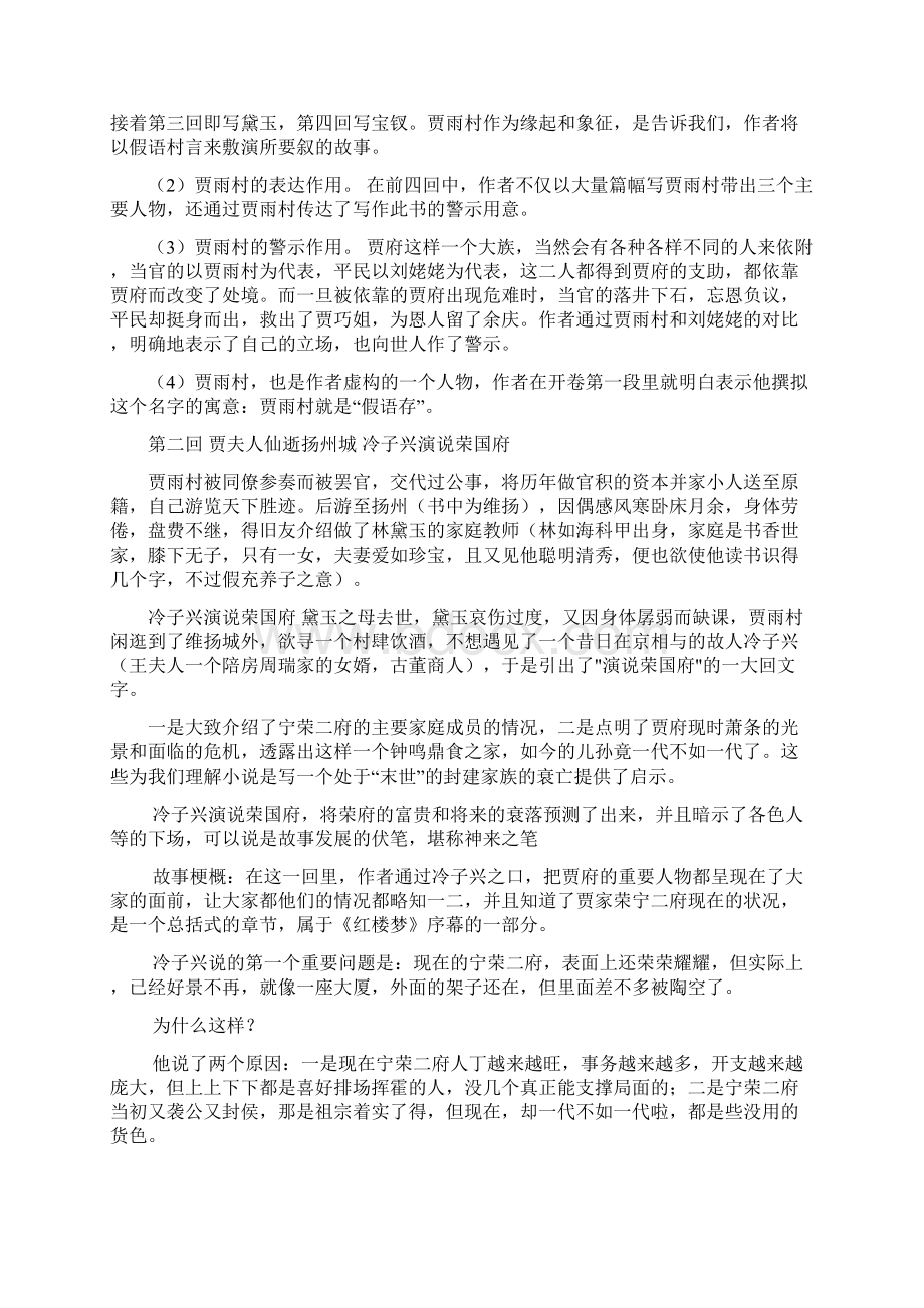 完整版高中红楼梦重点考点整理成稿.docx_第3页