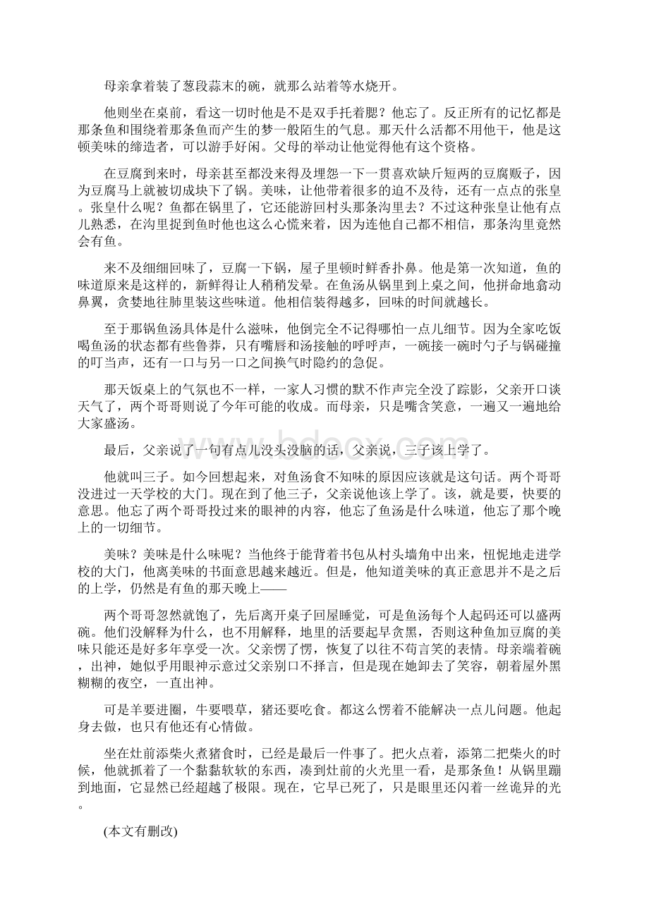 高考语文一轮总复习 第二部分 文学类文本阅读 专题一 小说阅读借得故事一枝花写人叙事无稽Word文档格式.docx_第3页