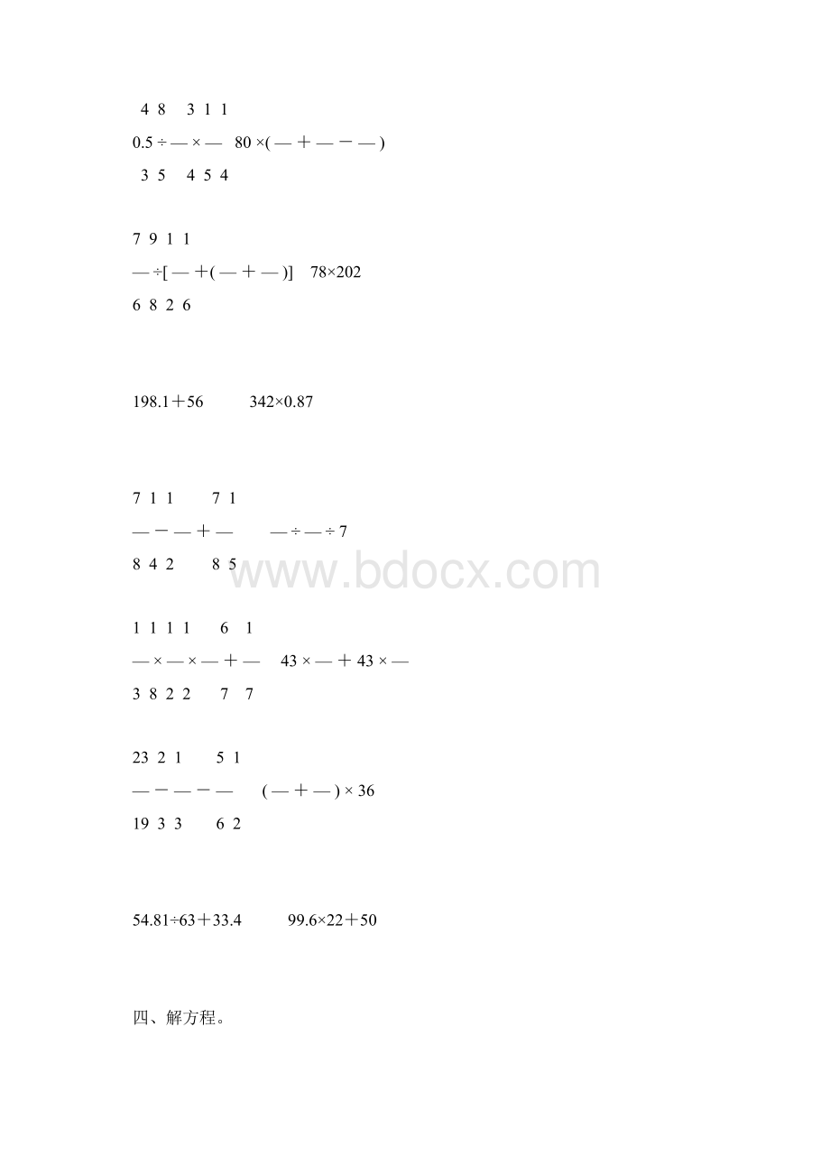 人教版六年级数学下册计算题总复习重磅推荐107.docx_第2页