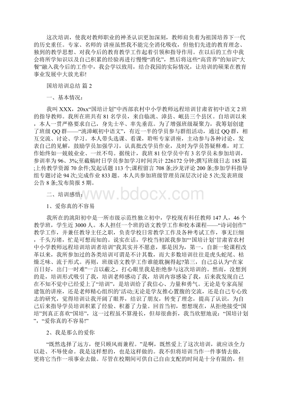 必备国培培训总结四篇.docx_第2页