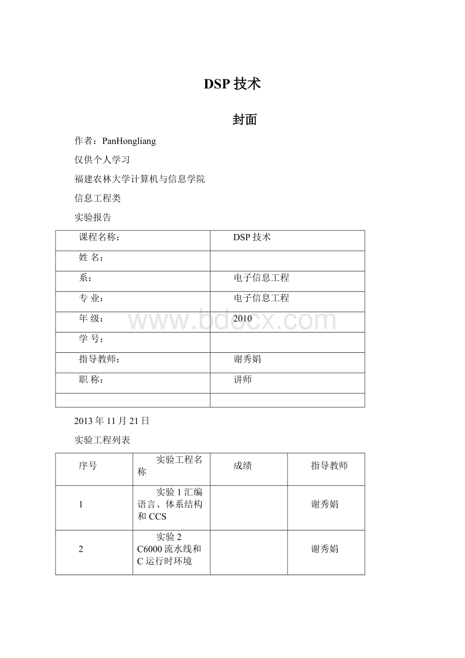 DSP技术Word格式文档下载.docx_第1页