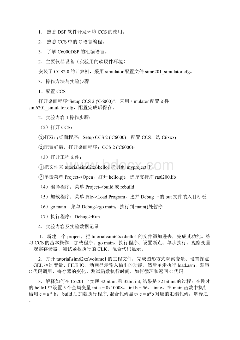 DSP技术Word格式文档下载.docx_第3页